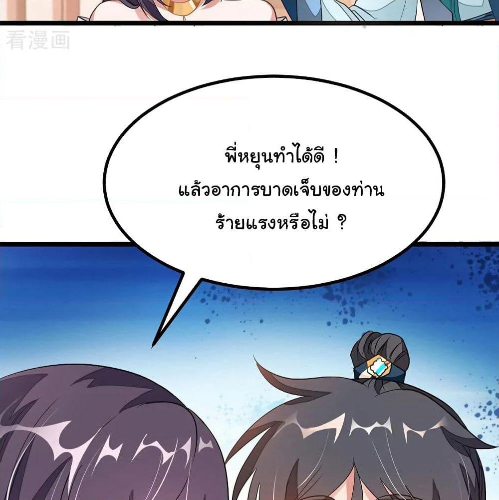 Nine Sun God King ราชันย์เทพเก้าสุริยัน page 7