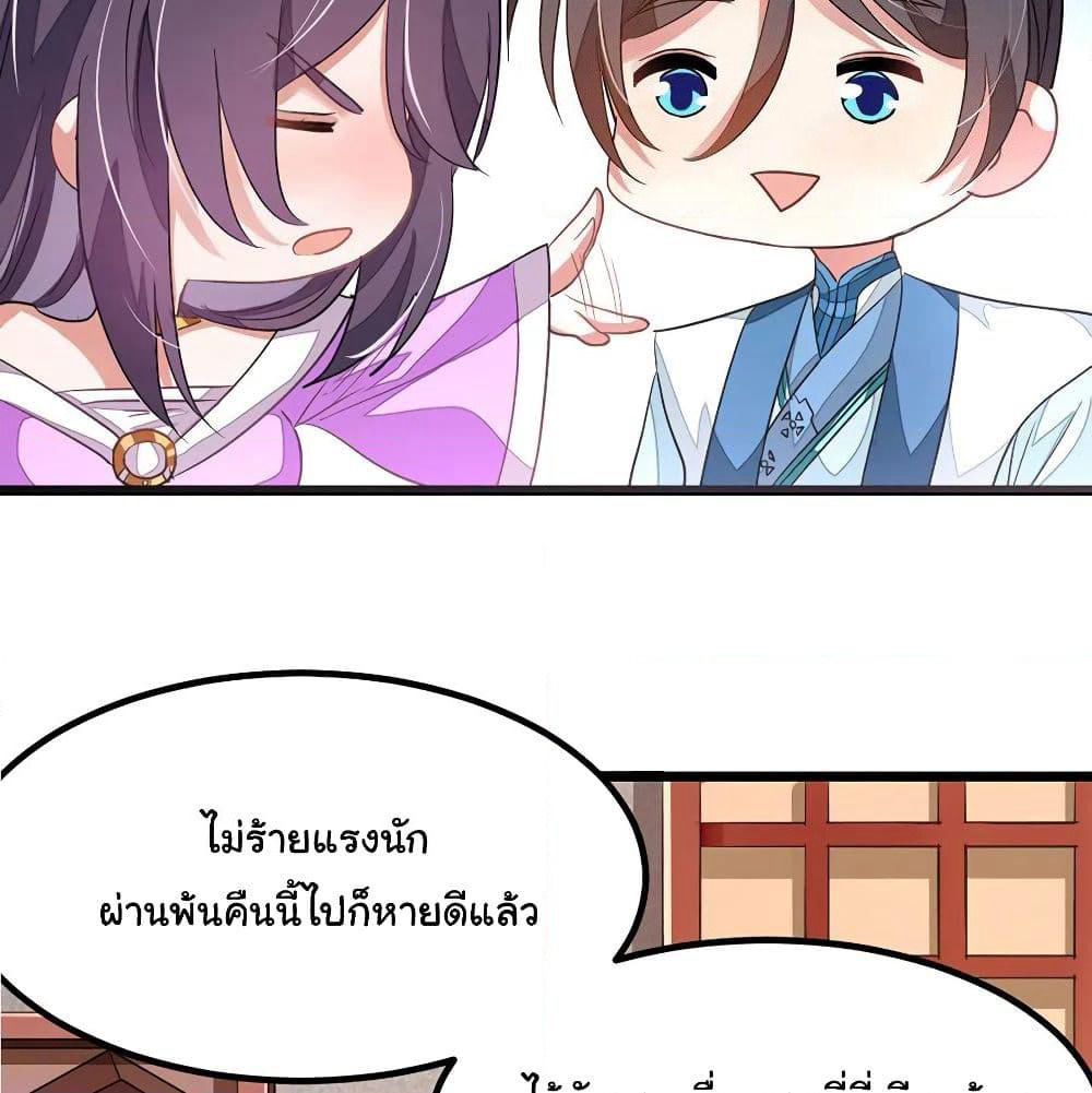 Nine Sun God King ราชันย์เทพเก้าสุริยัน page 8