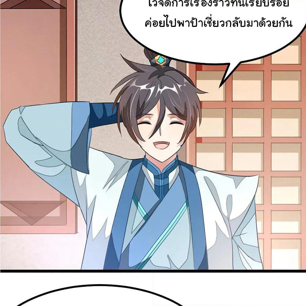 Nine Sun God King ราชันย์เทพเก้าสุริยัน page 9
