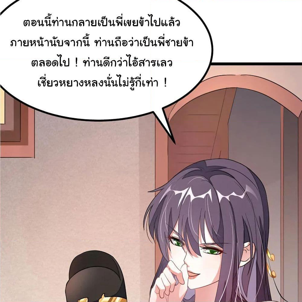 Nine Sun God King ราชันย์เทพเก้าสุริยัน page 10