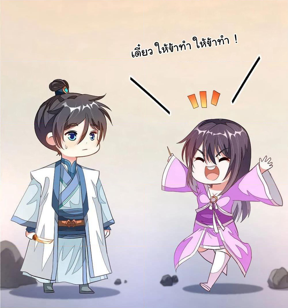 Nine Sun God King ราชันย์เทพเก้าสุริยัน page 3