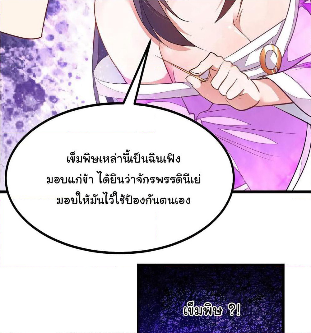 Nine Sun God King ราชันย์เทพเก้าสุริยัน page 5