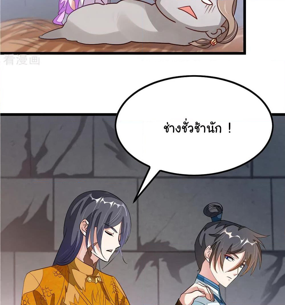 Nine Sun God King ราชันย์เทพเก้าสุริยัน page 7