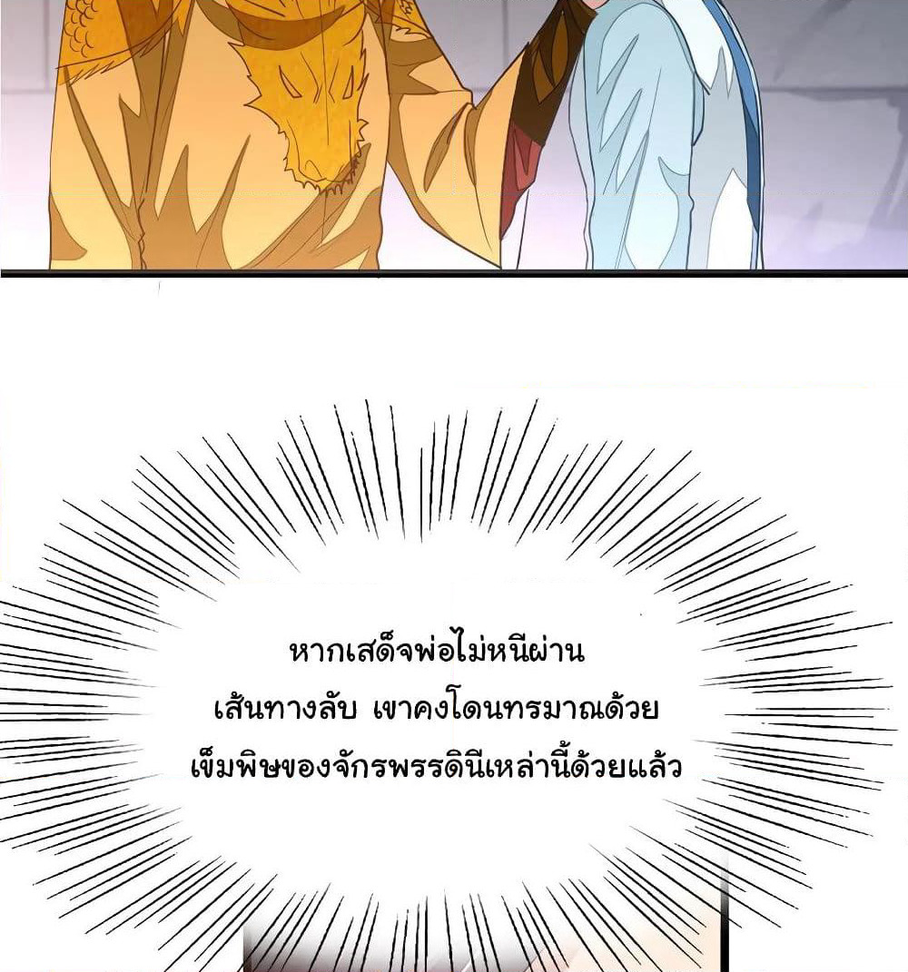 Nine Sun God King ราชันย์เทพเก้าสุริยัน page 8