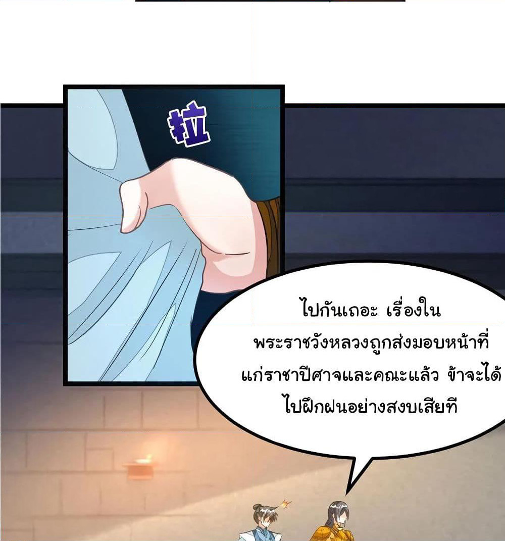 Nine Sun God King ราชันย์เทพเก้าสุริยัน page 10