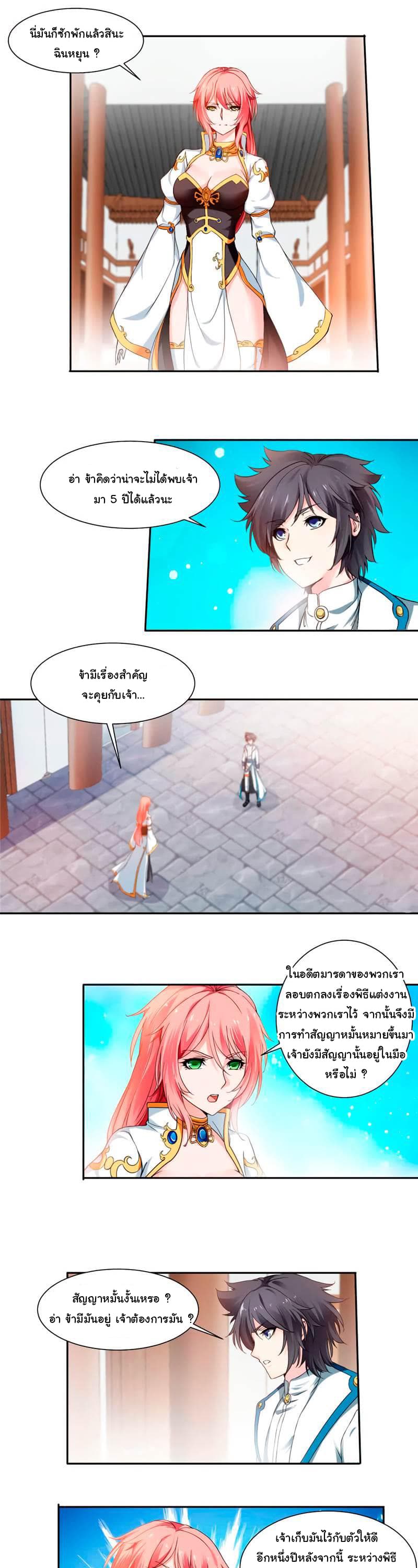 Nine Sun God King ราชันย์เทพเก้าสุริยัน page 2