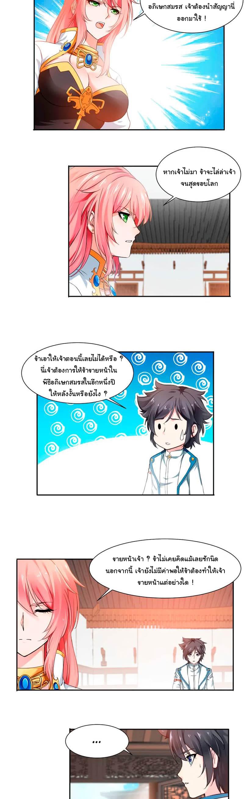 Nine Sun God King ราชันย์เทพเก้าสุริยัน page 3