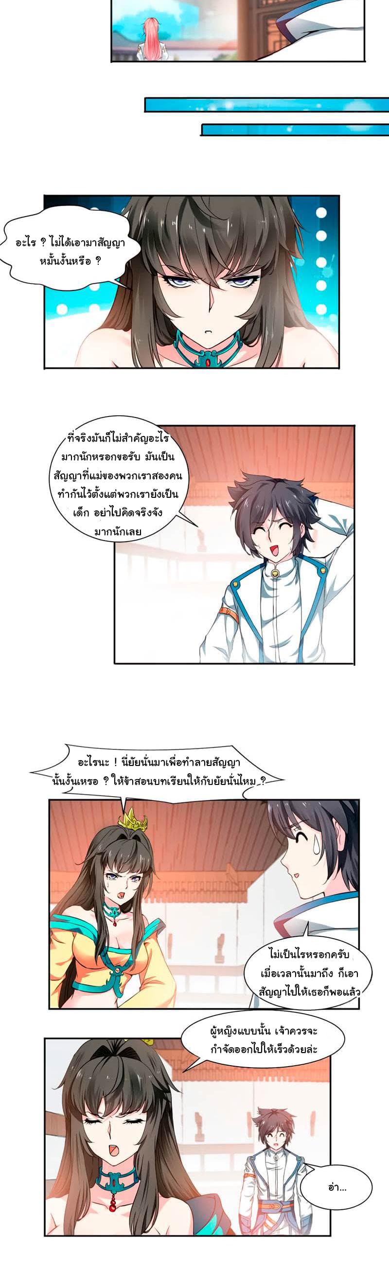 Nine Sun God King ราชันย์เทพเก้าสุริยัน page 4