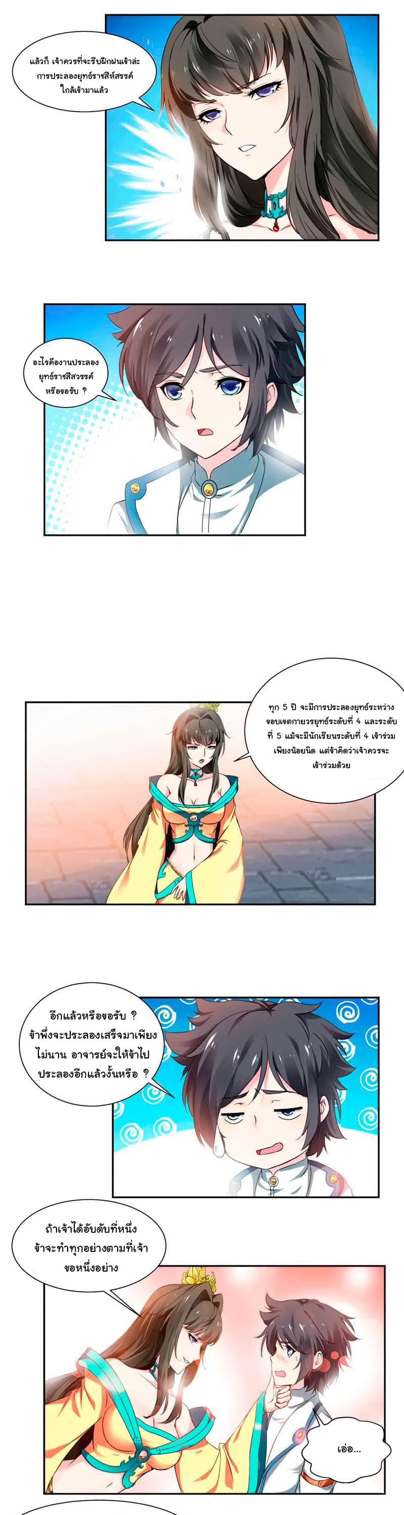 Nine Sun God King ราชันย์เทพเก้าสุริยัน page 5