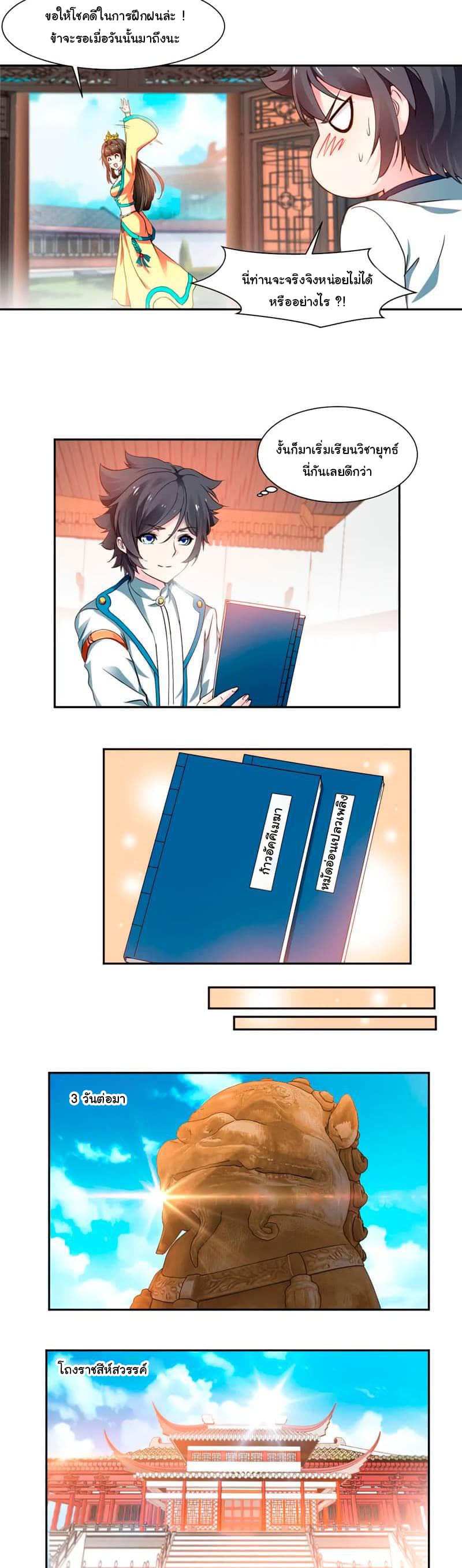 Nine Sun God King ราชันย์เทพเก้าสุริยัน page 6