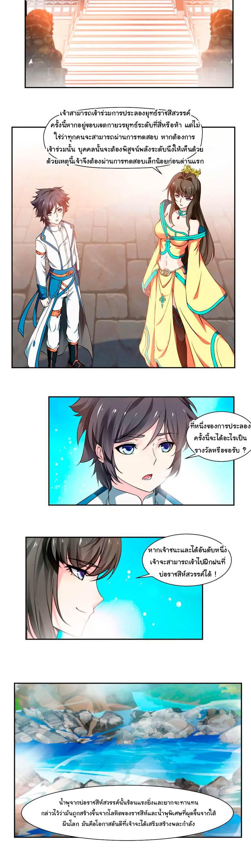 Nine Sun God King ราชันย์เทพเก้าสุริยัน page 7