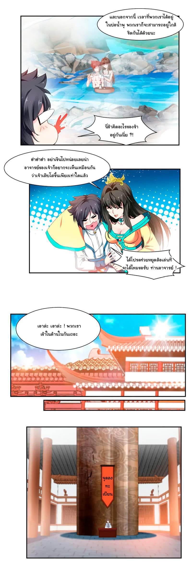 Nine Sun God King ราชันย์เทพเก้าสุริยัน page 8