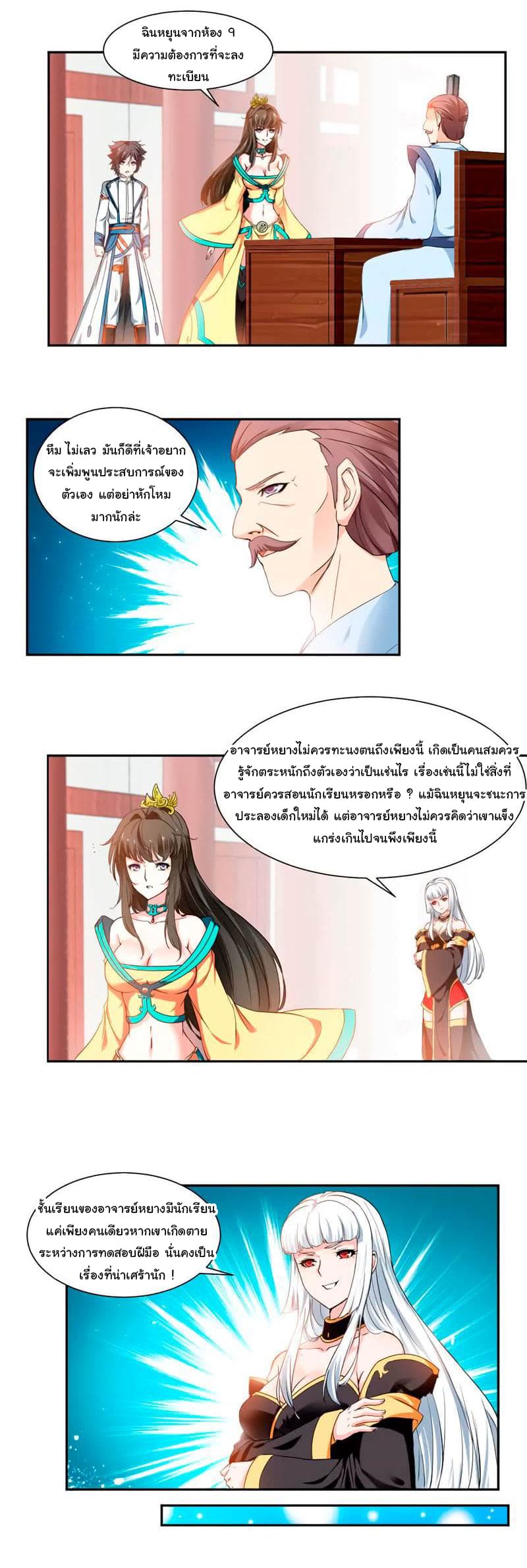Nine Sun God King ราชันย์เทพเก้าสุริยัน page 9