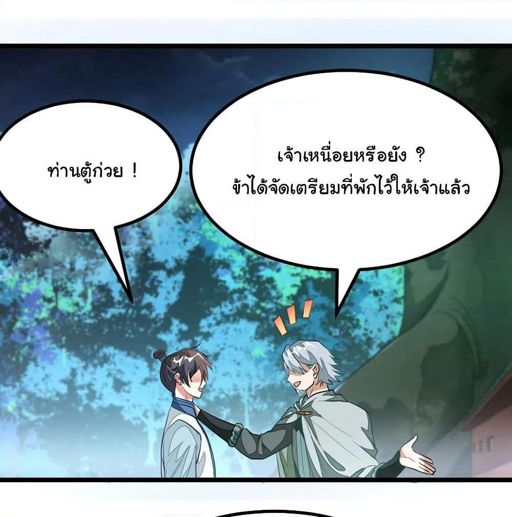 Nine Sun God King ราชันย์เทพเก้าสุริยัน page 3