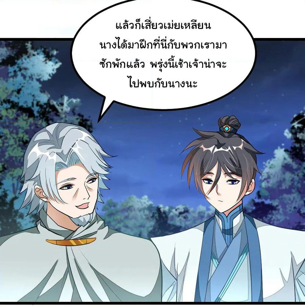 Nine Sun God King ราชันย์เทพเก้าสุริยัน page 4