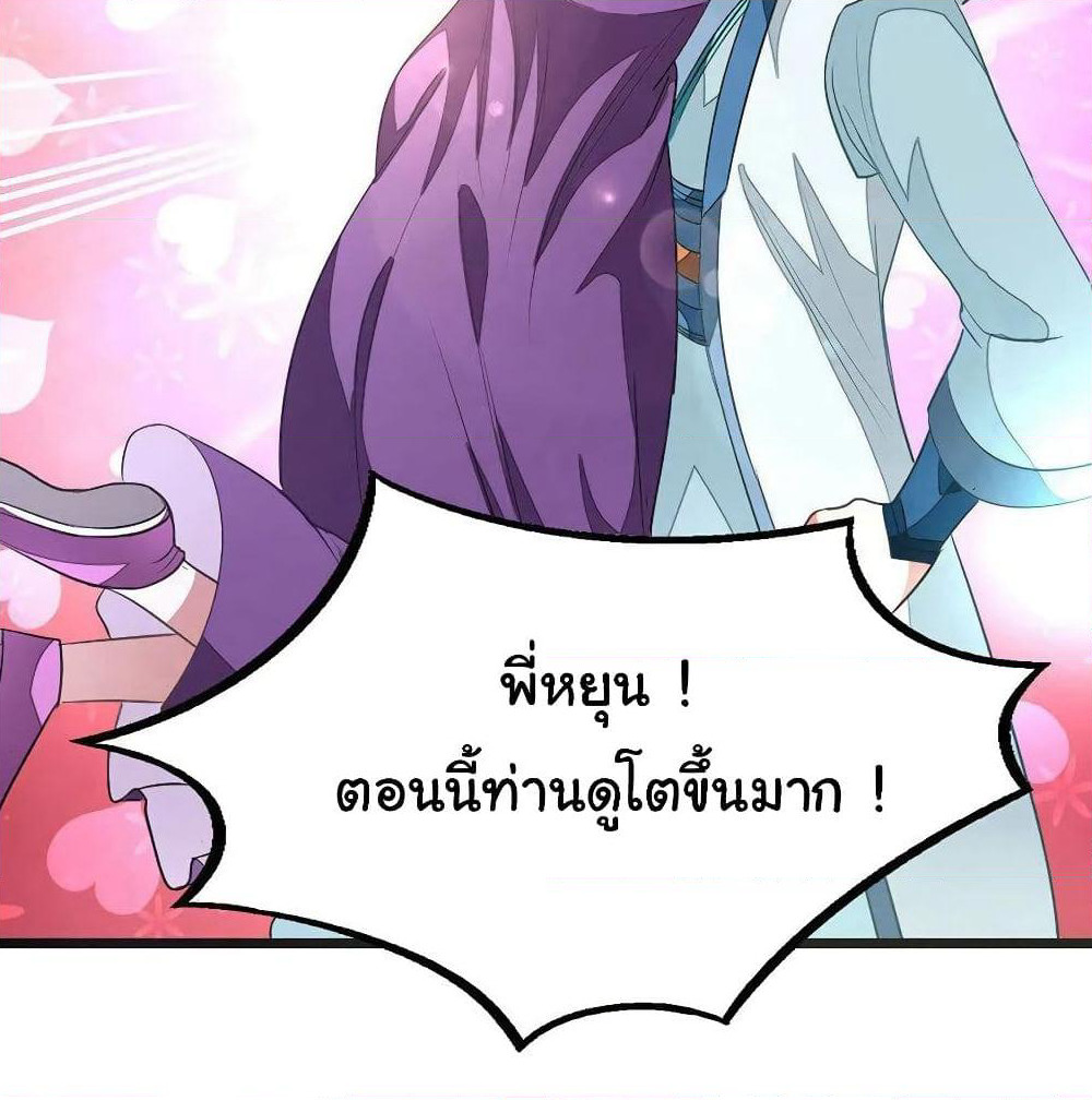 Nine Sun God King ราชันย์เทพเก้าสุริยัน page 10