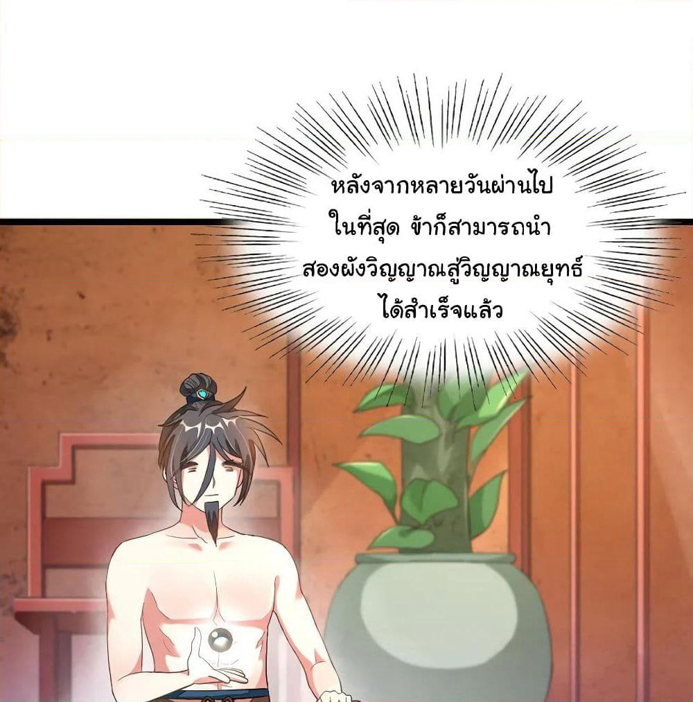 Nine Sun God King ราชันย์เทพเก้าสุริยัน page 3