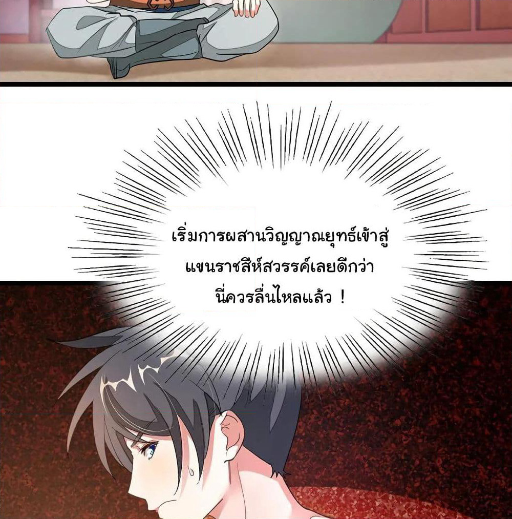 Nine Sun God King ราชันย์เทพเก้าสุริยัน page 4