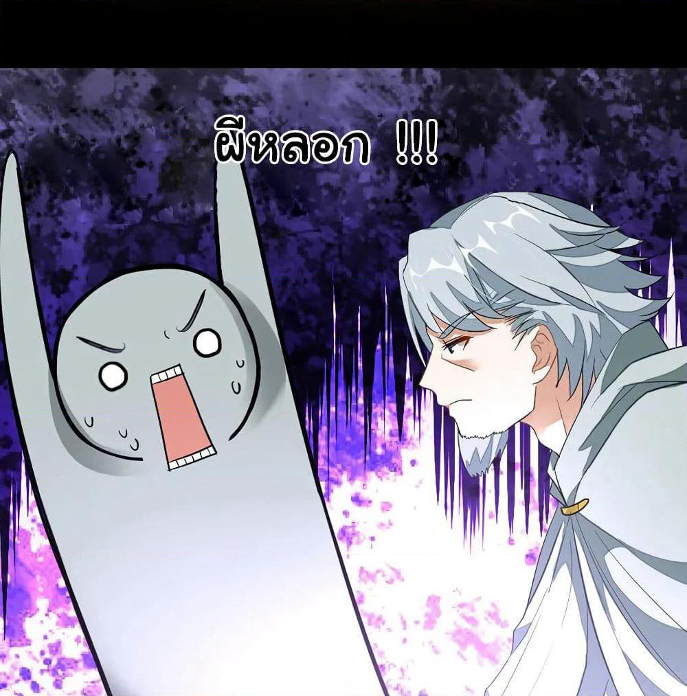 Nine Sun God King ราชันย์เทพเก้าสุริยัน page 7