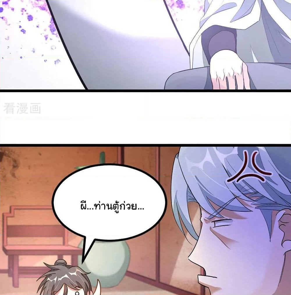 Nine Sun God King ราชันย์เทพเก้าสุริยัน page 8