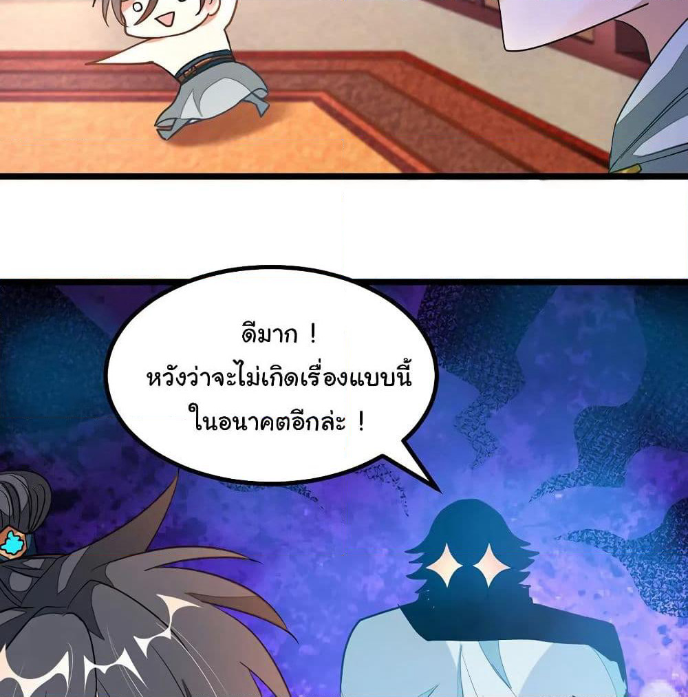 Nine Sun God King ราชันย์เทพเก้าสุริยัน page 9