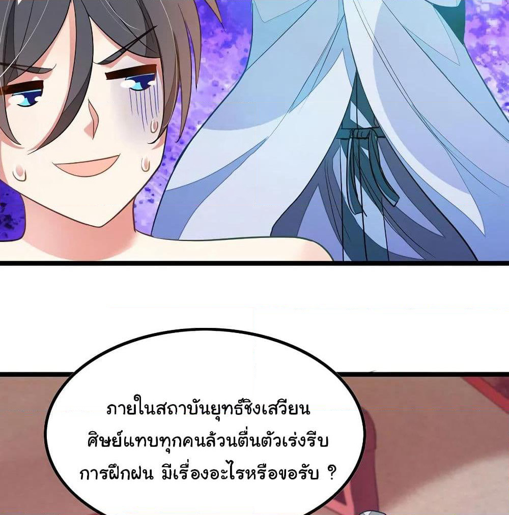 Nine Sun God King ราชันย์เทพเก้าสุริยัน page 10