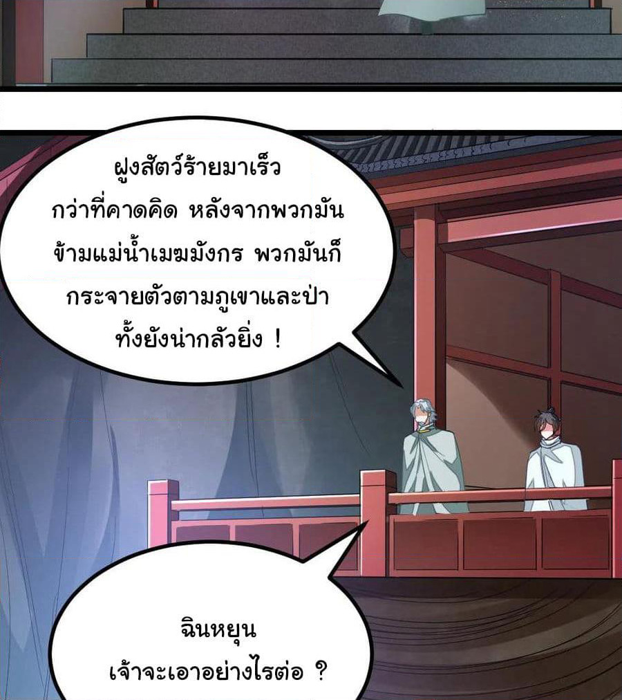 Nine Sun God King ราชันย์เทพเก้าสุริยัน page 4