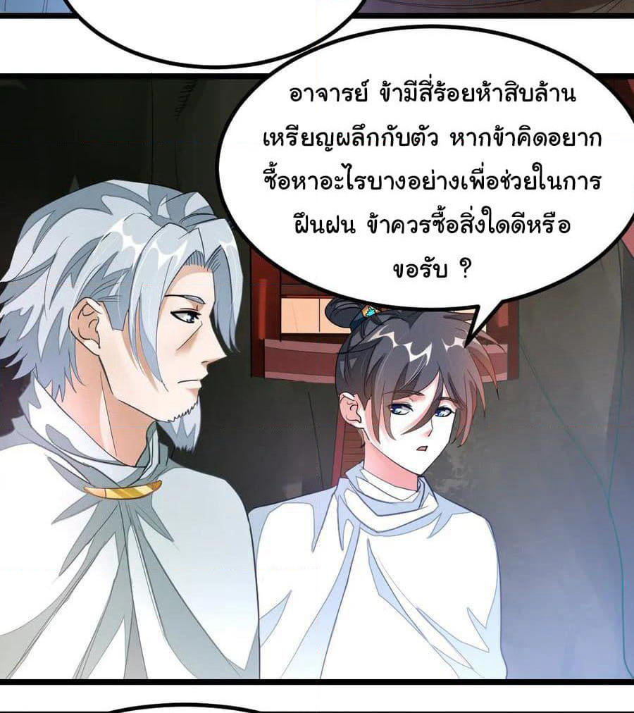 Nine Sun God King ราชันย์เทพเก้าสุริยัน page 5