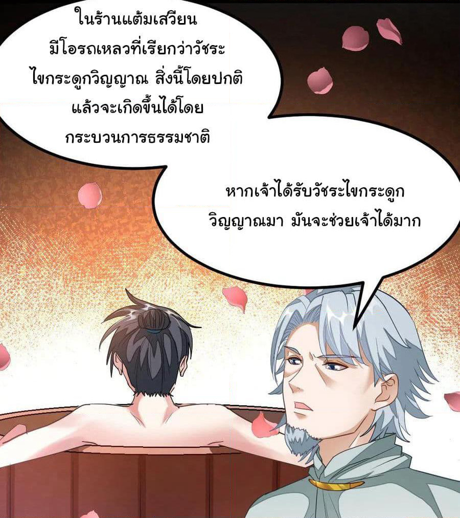 Nine Sun God King ราชันย์เทพเก้าสุริยัน page 6