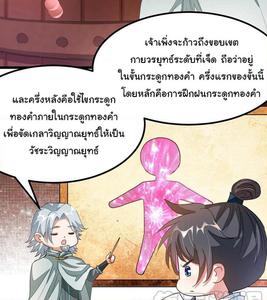Nine Sun God King ราชันย์เทพเก้าสุริยัน page 7