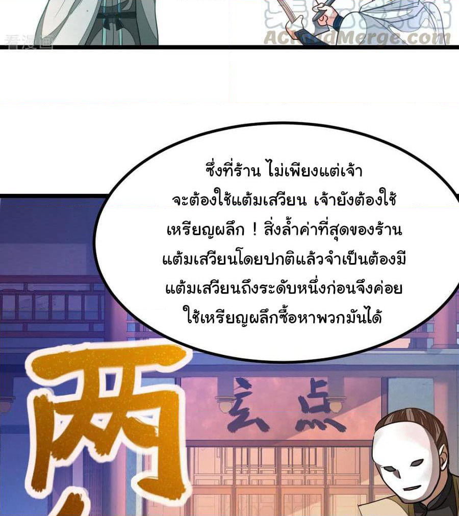 Nine Sun God King ราชันย์เทพเก้าสุริยัน page 8