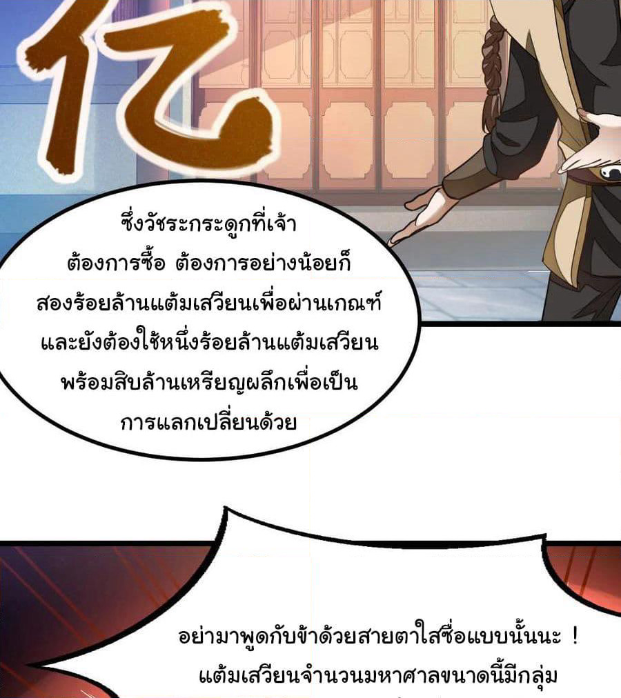 Nine Sun God King ราชันย์เทพเก้าสุริยัน page 9