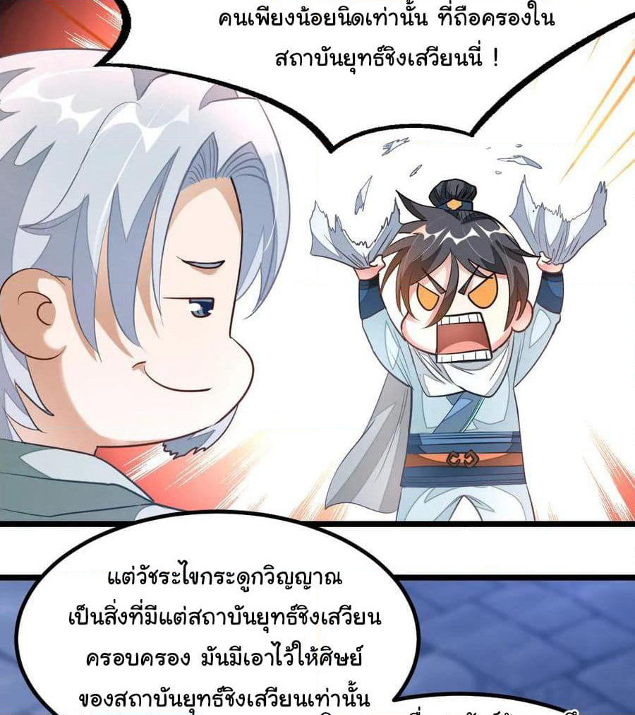 Nine Sun God King ราชันย์เทพเก้าสุริยัน page 10