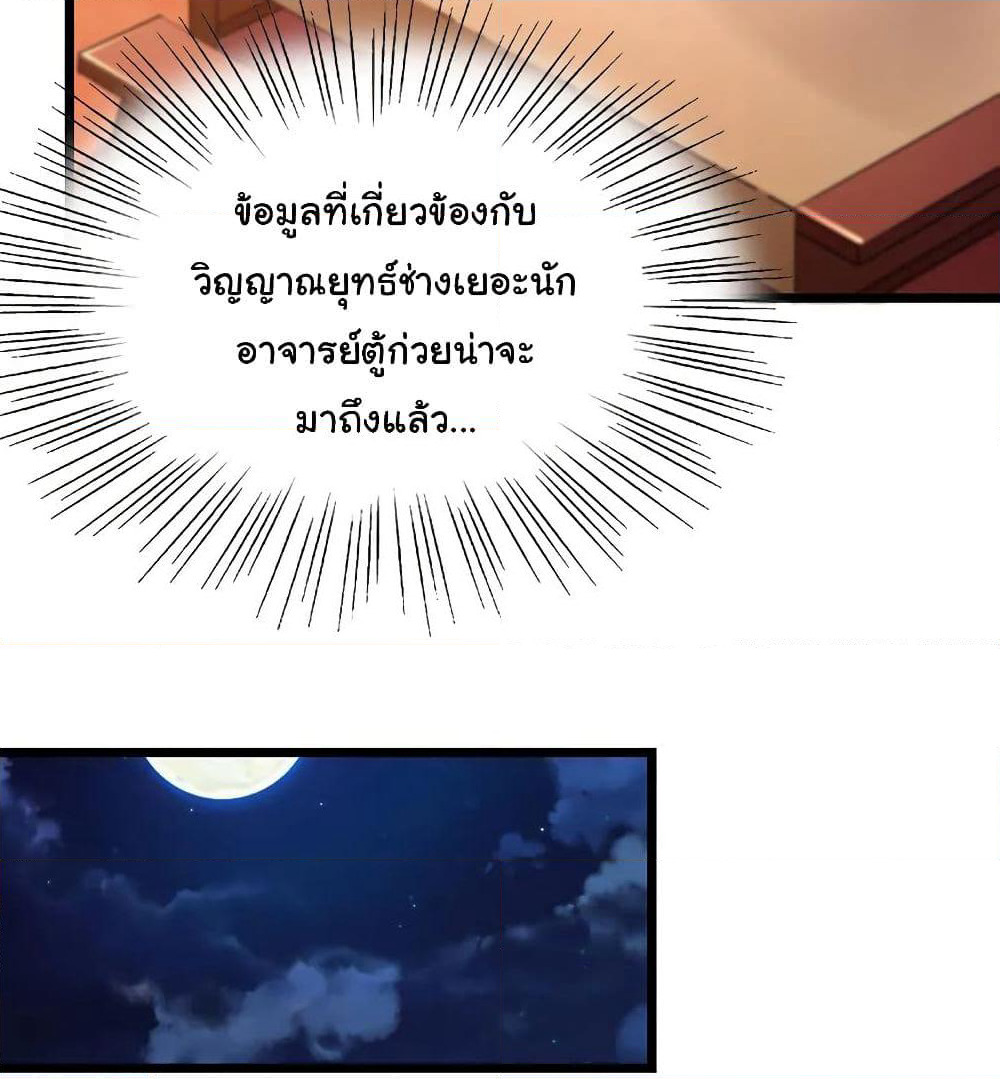 Nine Sun God King ราชันย์เทพเก้าสุริยัน page 5