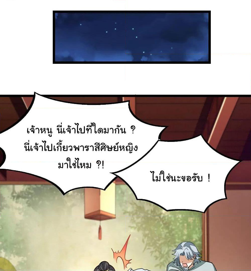 Nine Sun God King ราชันย์เทพเก้าสุริยัน page 6