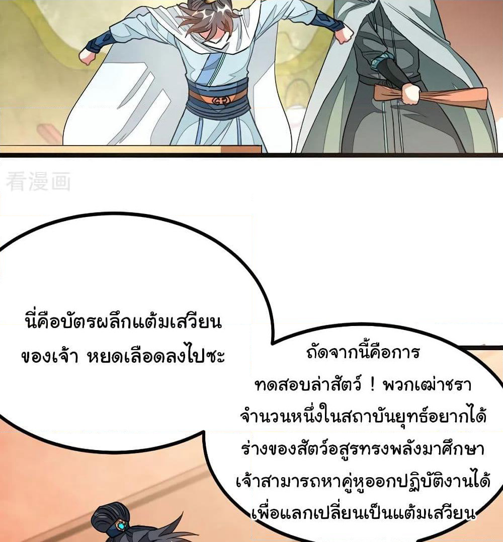 Nine Sun God King ราชันย์เทพเก้าสุริยัน page 7