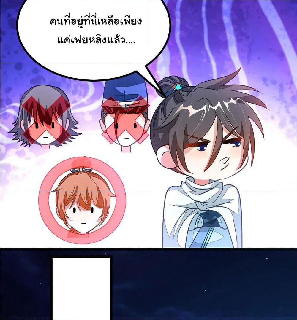Nine Sun God King ราชันย์เทพเก้าสุริยัน page 9