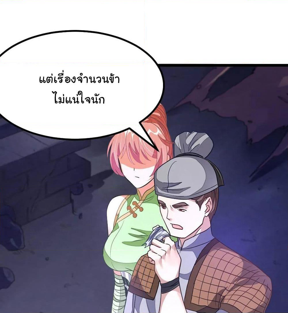 Nine Sun God King ราชันย์เทพเก้าสุริยัน page 3