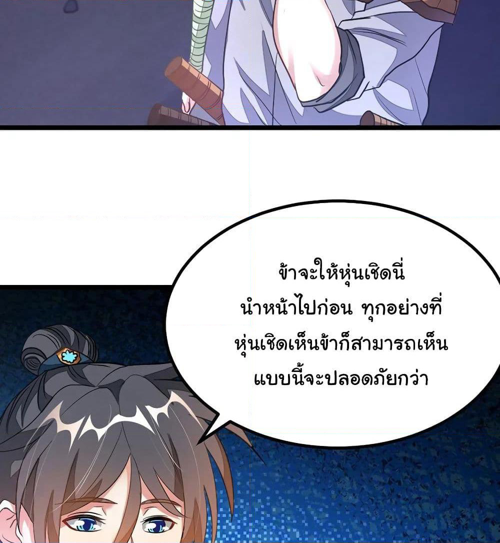 Nine Sun God King ราชันย์เทพเก้าสุริยัน page 4