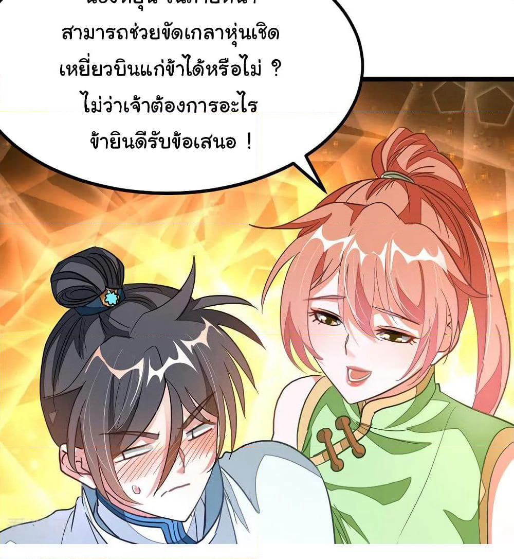 Nine Sun God King ราชันย์เทพเก้าสุริยัน page 6