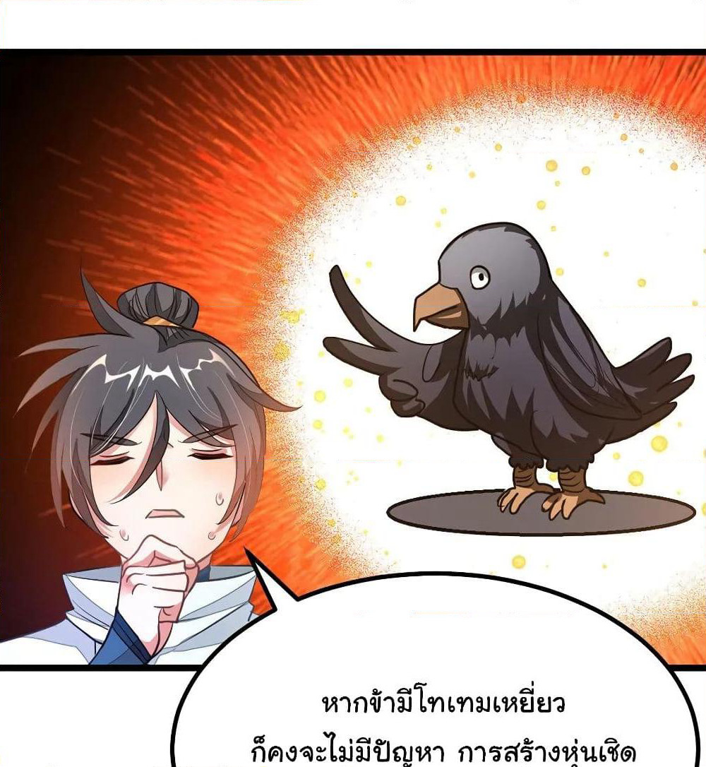 Nine Sun God King ราชันย์เทพเก้าสุริยัน page 7