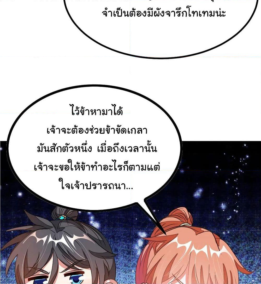 Nine Sun God King ราชันย์เทพเก้าสุริยัน page 8