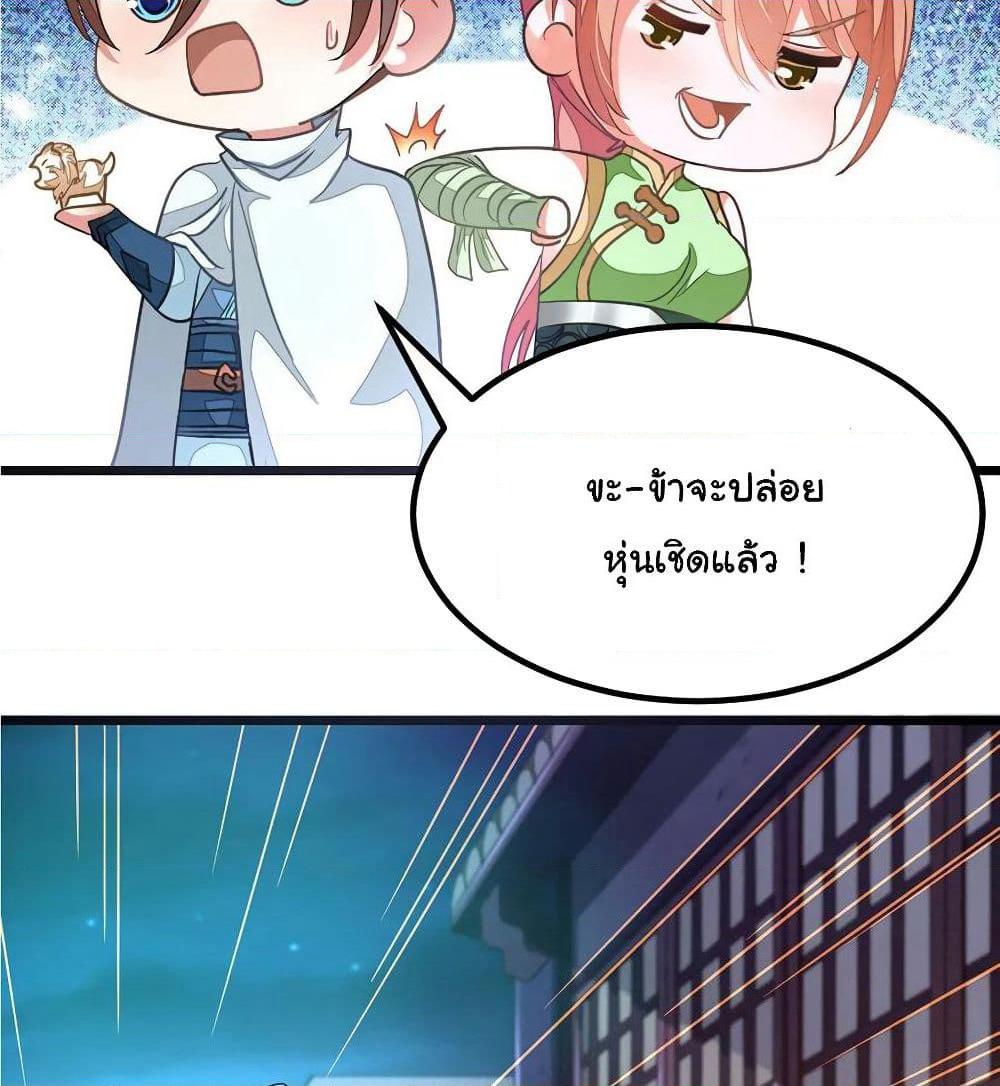 Nine Sun God King ราชันย์เทพเก้าสุริยัน page 9