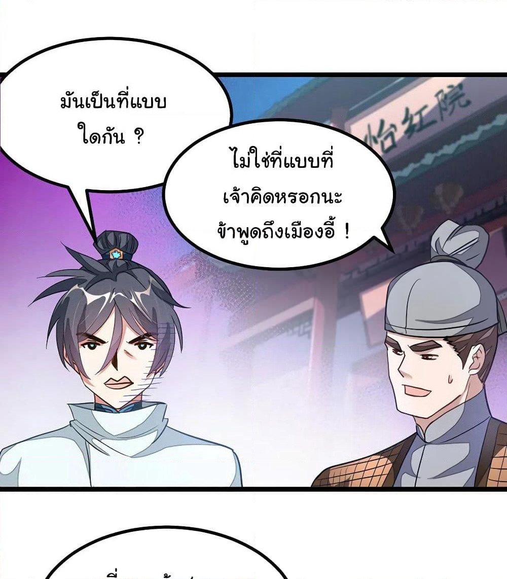 Nine Sun God King ราชันย์เทพเก้าสุริยัน page 3