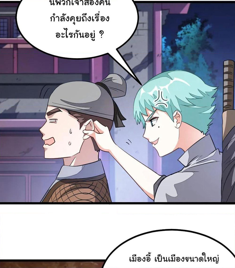 Nine Sun God King ราชันย์เทพเก้าสุริยัน page 4