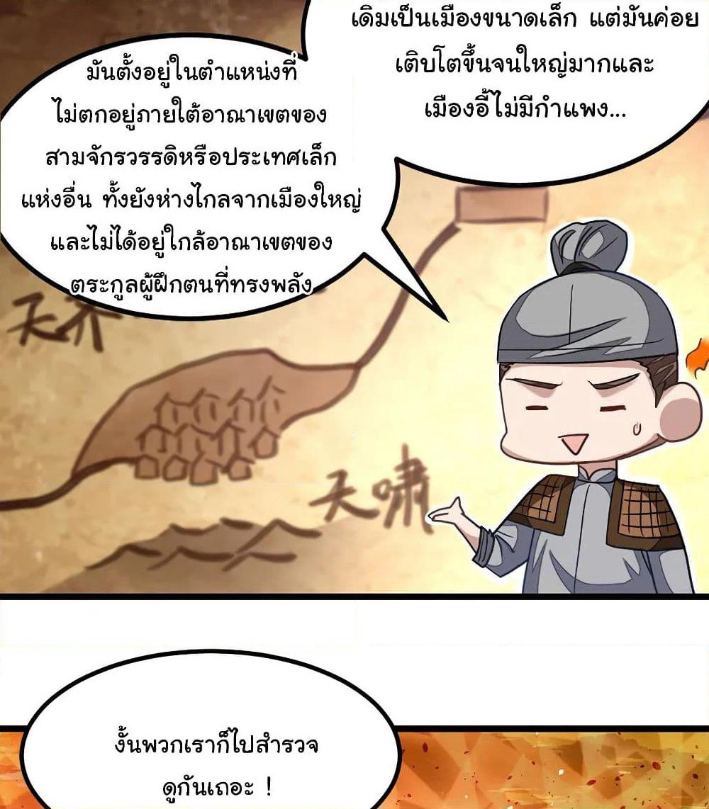 Nine Sun God King ราชันย์เทพเก้าสุริยัน page 5