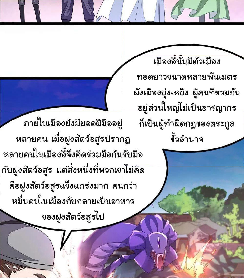 Nine Sun God King ราชันย์เทพเก้าสุริยัน page 9