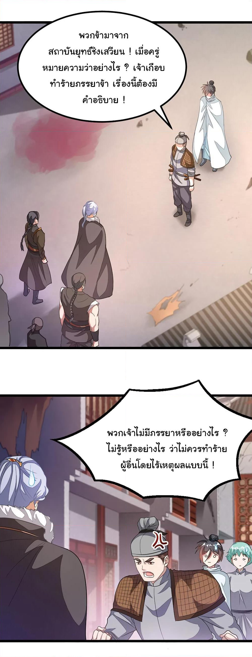 Nine Sun God King ราชันย์เทพเก้าสุริยัน page 3