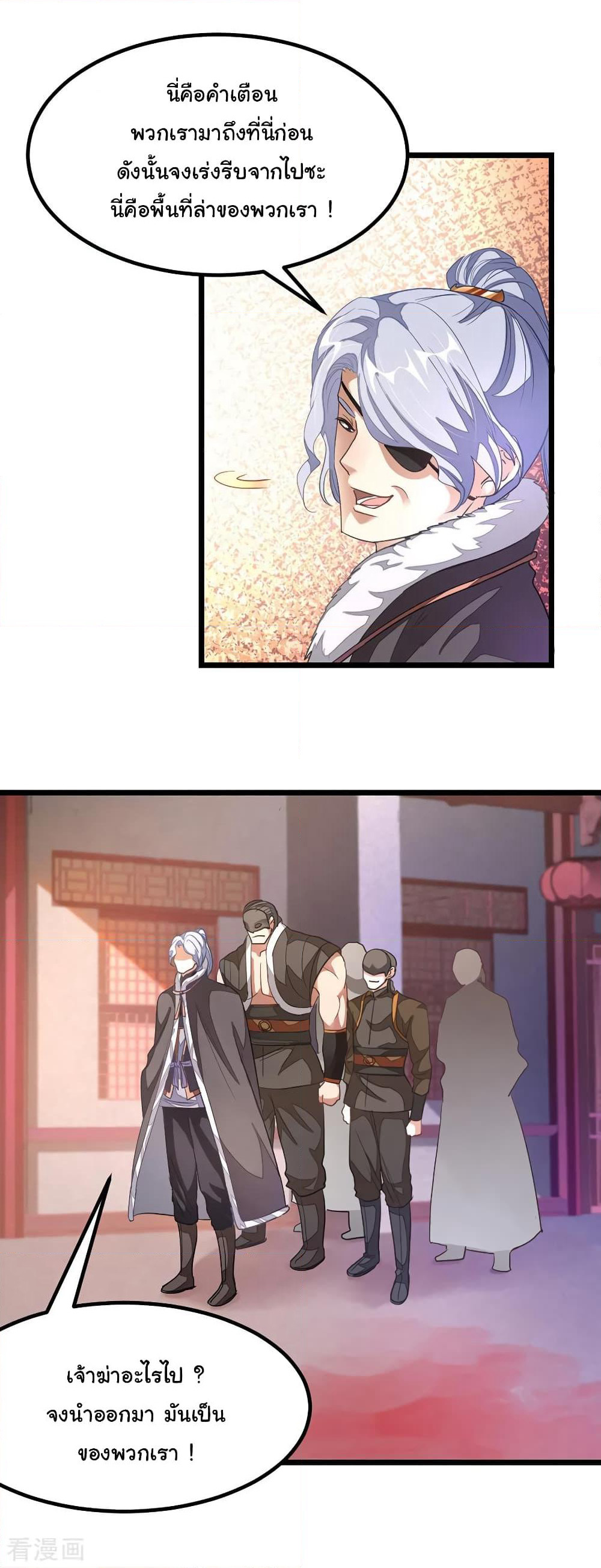 Nine Sun God King ราชันย์เทพเก้าสุริยัน page 4