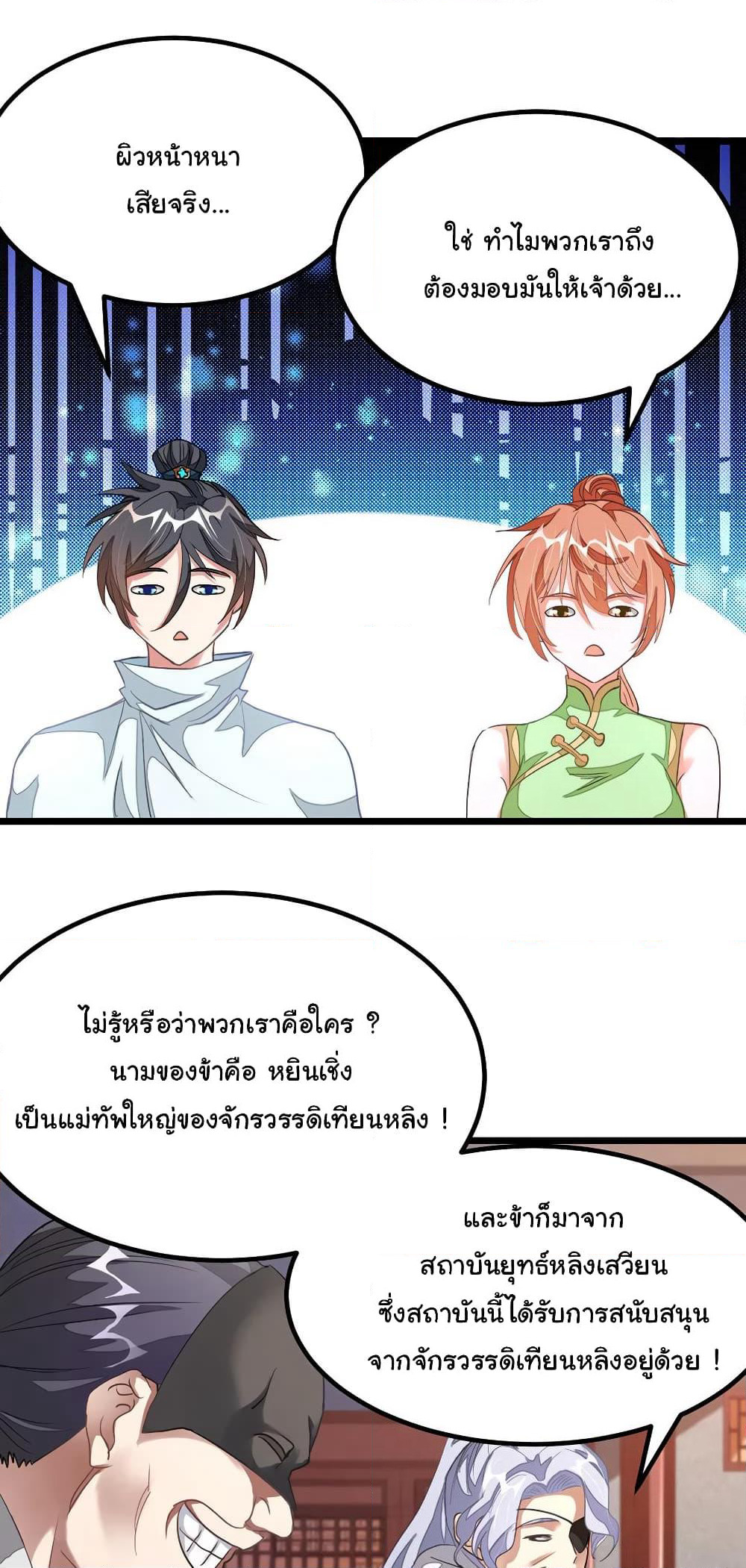 Nine Sun God King ราชันย์เทพเก้าสุริยัน page 5